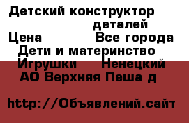 Детский конструктор Magical Magnet 40 деталей › Цена ­ 2 990 - Все города Дети и материнство » Игрушки   . Ненецкий АО,Верхняя Пеша д.